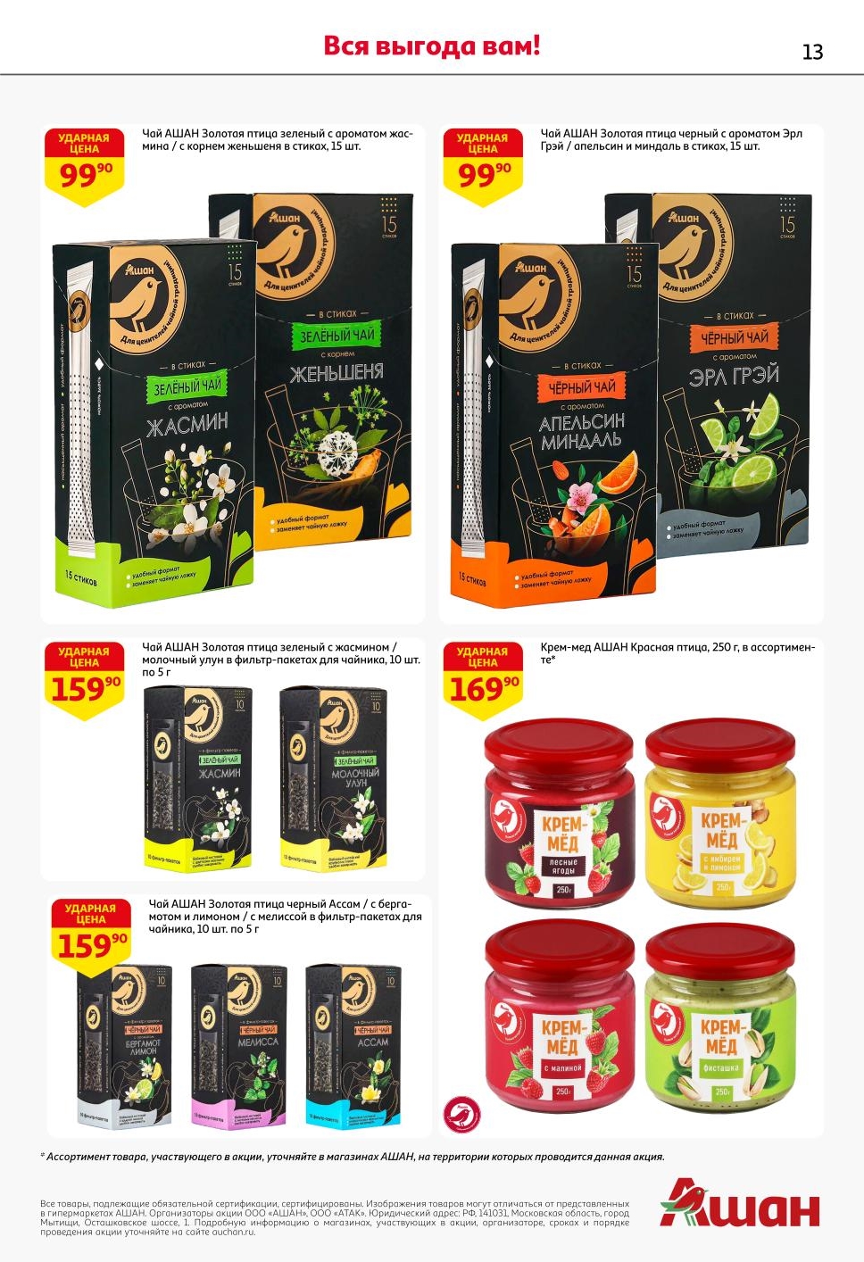 Чай Золотая птица в стиках (15 шт.) - от 99р, в фильтр-пакетах для чайника - от 159р. Улун, Ассам, Эрл Грей. Акция до 29.09.